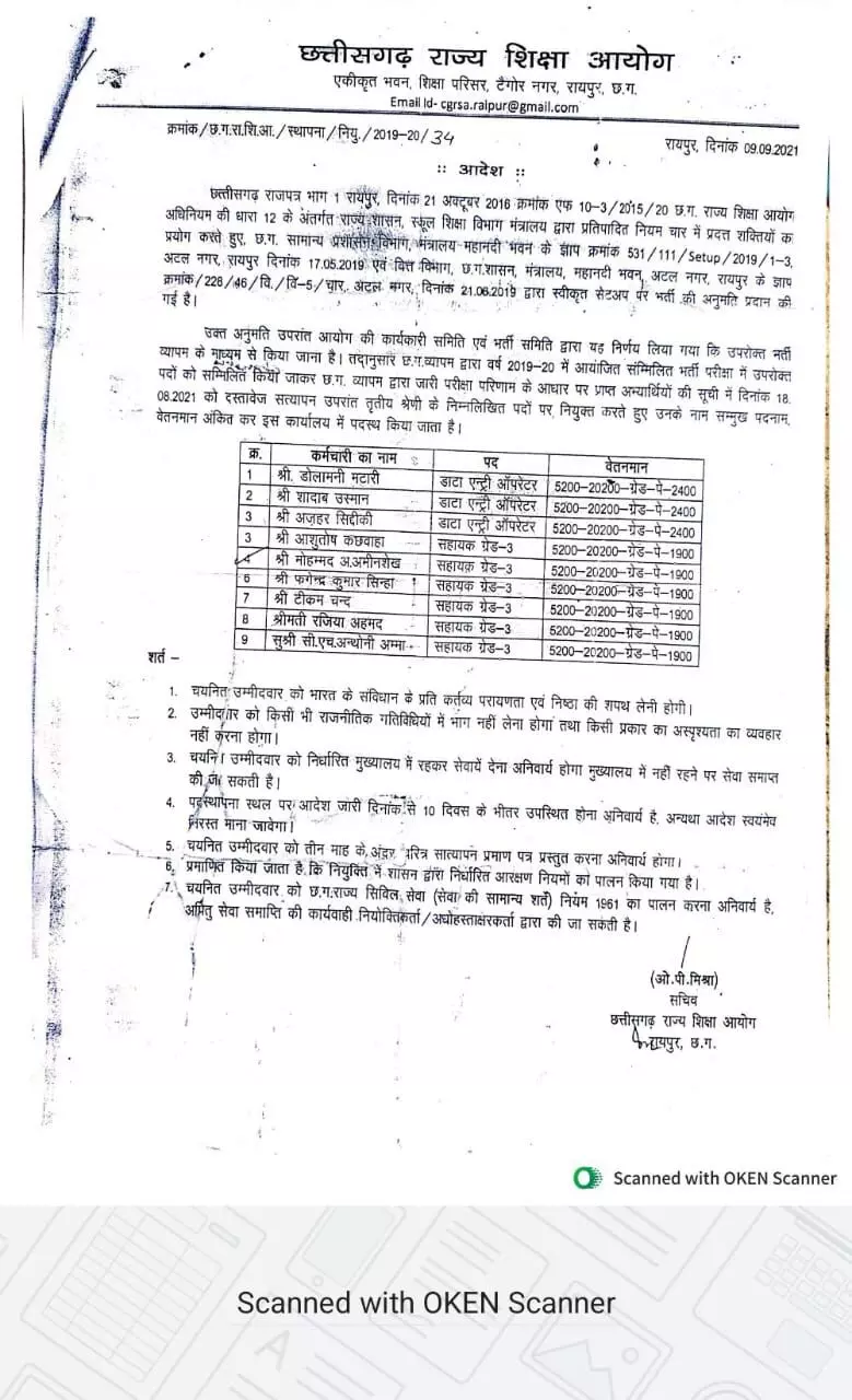 शिक्षा विभाग में फर्जी नियुक्ति पत्र से नौकरी: 9 कर्मचारियों के नाम आए सामने, तीन साल से उठा रहे थे वेतन