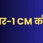 MOTN सर्वे अगस्त 2025: देश का मूड, कौन है जनता का चहेता मुख्यमंत्री? यहां देखिए राज्यवार पूरी लिस्ट