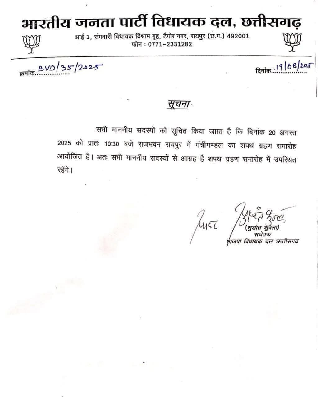 छत्तीसगढ़ में बुधवार को होगा साय मंत्रिमंडल का विस्तार, तीन नए चेहरों को मिलेगा मौका; गजेंद्र यादव, गुरु खुशवंत साहेब और राजेश अग्रवाल के नाम लगभग तय