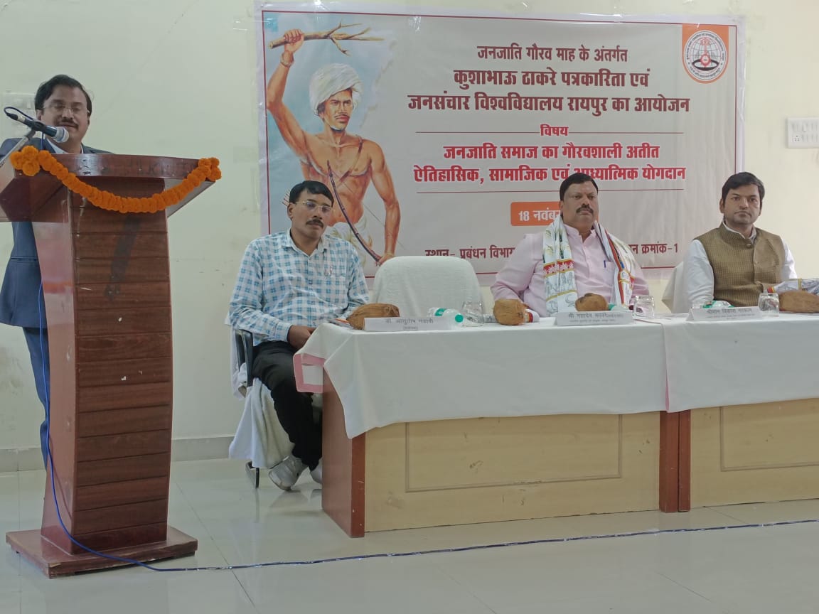 कुशाभाऊ ठाकरे विश्वविद्यालय में बिरसा मुंडा की 150वीं जयंती पर मनाया गया जनजातीय गौरव दिवस,मुख्य अतिथि श्री विकास मरकाम बोले — “ना भूलें जन-जातीय स्वर्णिम इतिहास”