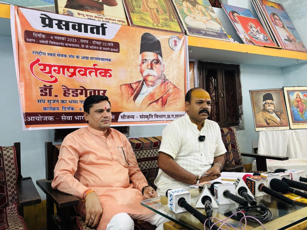 कवर्धा में 6 नवम्बर को गूंजेगा नादब्रह्म: संघ सृजन और डॉ. हेडगेवार के जीवन दर्शन पर आधारित भव्य नाट्य मंचन पीजी कॉलेज ऑडिटोरियम में, शाम 5 बजे