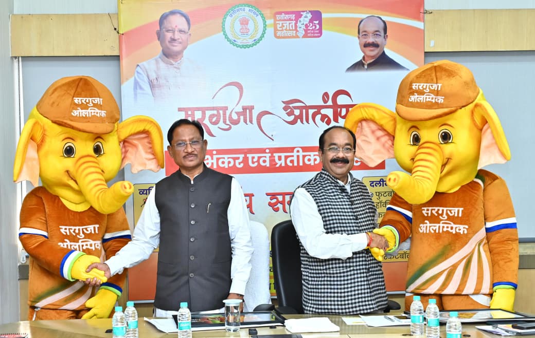 सरगुजा ओलंपिक के लिए उत्साह चरम पर: मुख्यमंत्री श्री साय ने लोगो व शुभंकर ‘गजरु’ का किया अनावरण, 3.5 लाख खिलाड़ियों का पंजीयन
