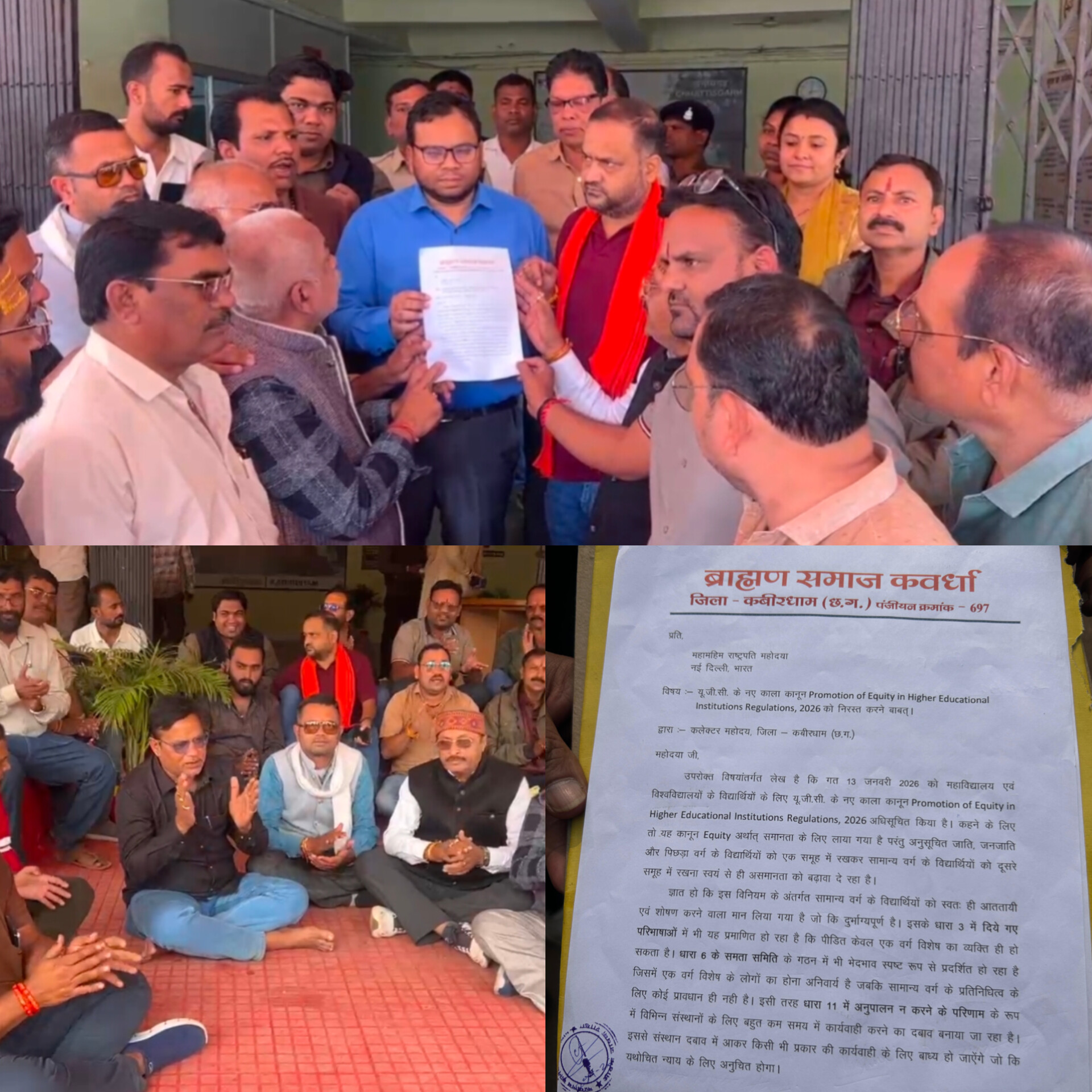 यूजीसी के नए कानून के विरोध में ब्राह्मण समाज का ज्ञापन, केंद्र सरकार से पुनर्विचार की मांग